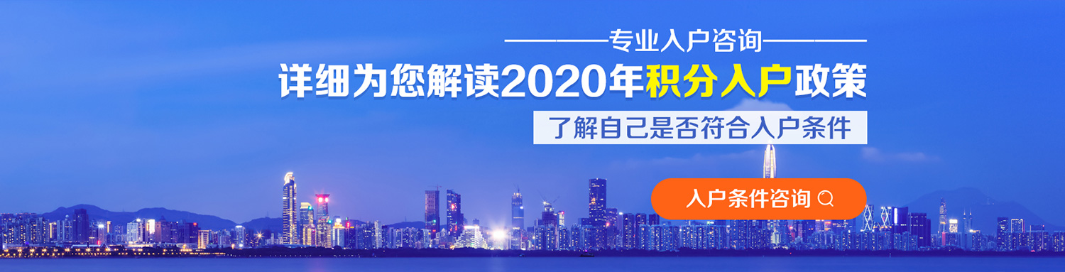 2020年积分入户政策